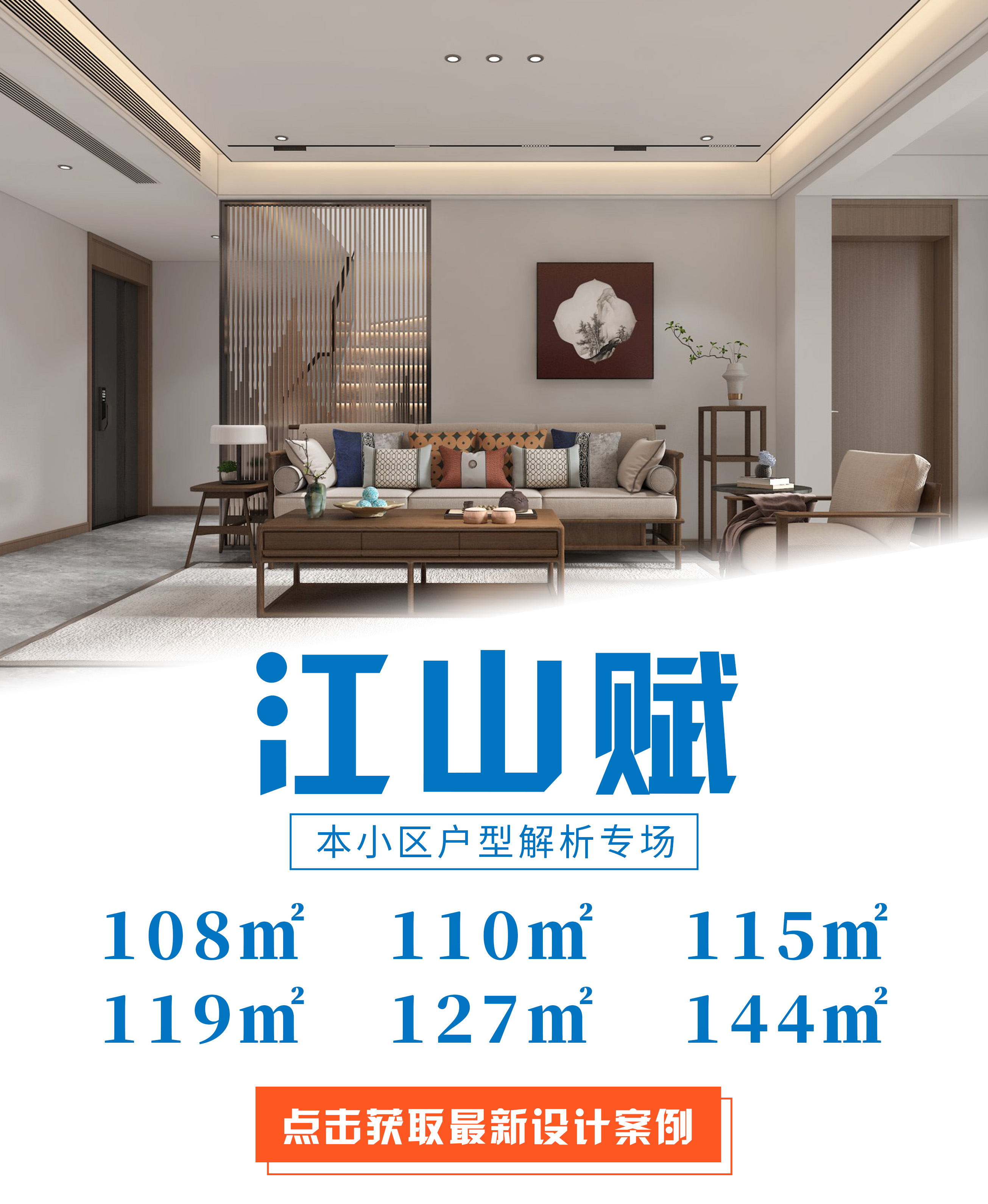 江山賦戶型解析